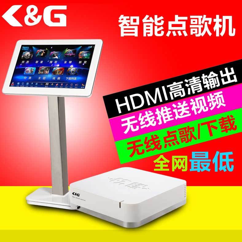 家用高清点歌机_点歌机价格_点歌机批发首选K&G智能点歌机  电脑点歌机  卡拉OK点歌机  家庭ktv点歌机
