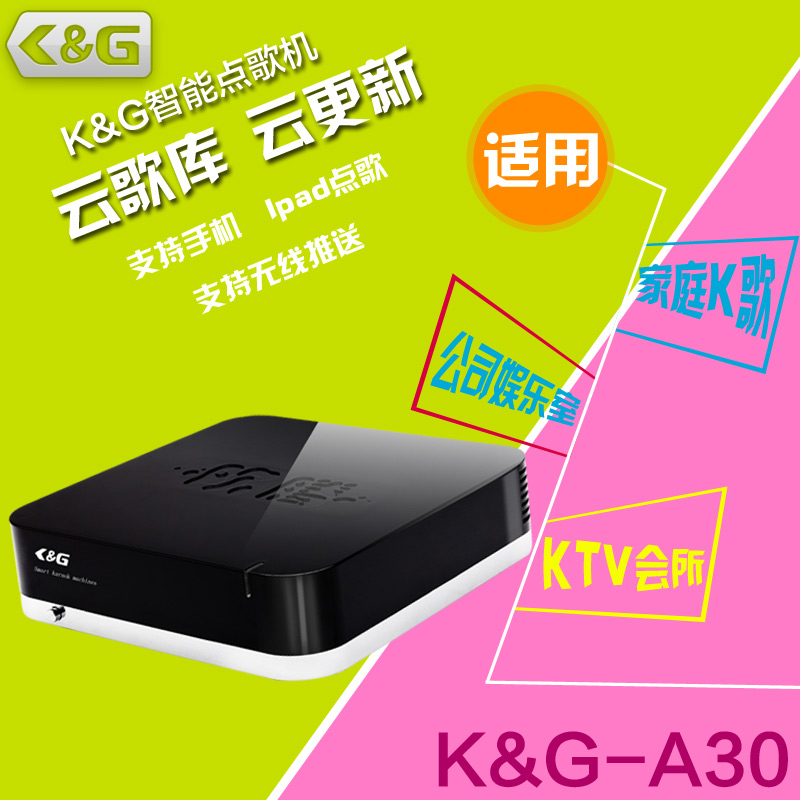 点歌机_家用高清点歌机_歌机那个系统好首选K&G智能点歌机  家庭KTV点歌机  电脑高清点歌机  卡拉OK点唱机