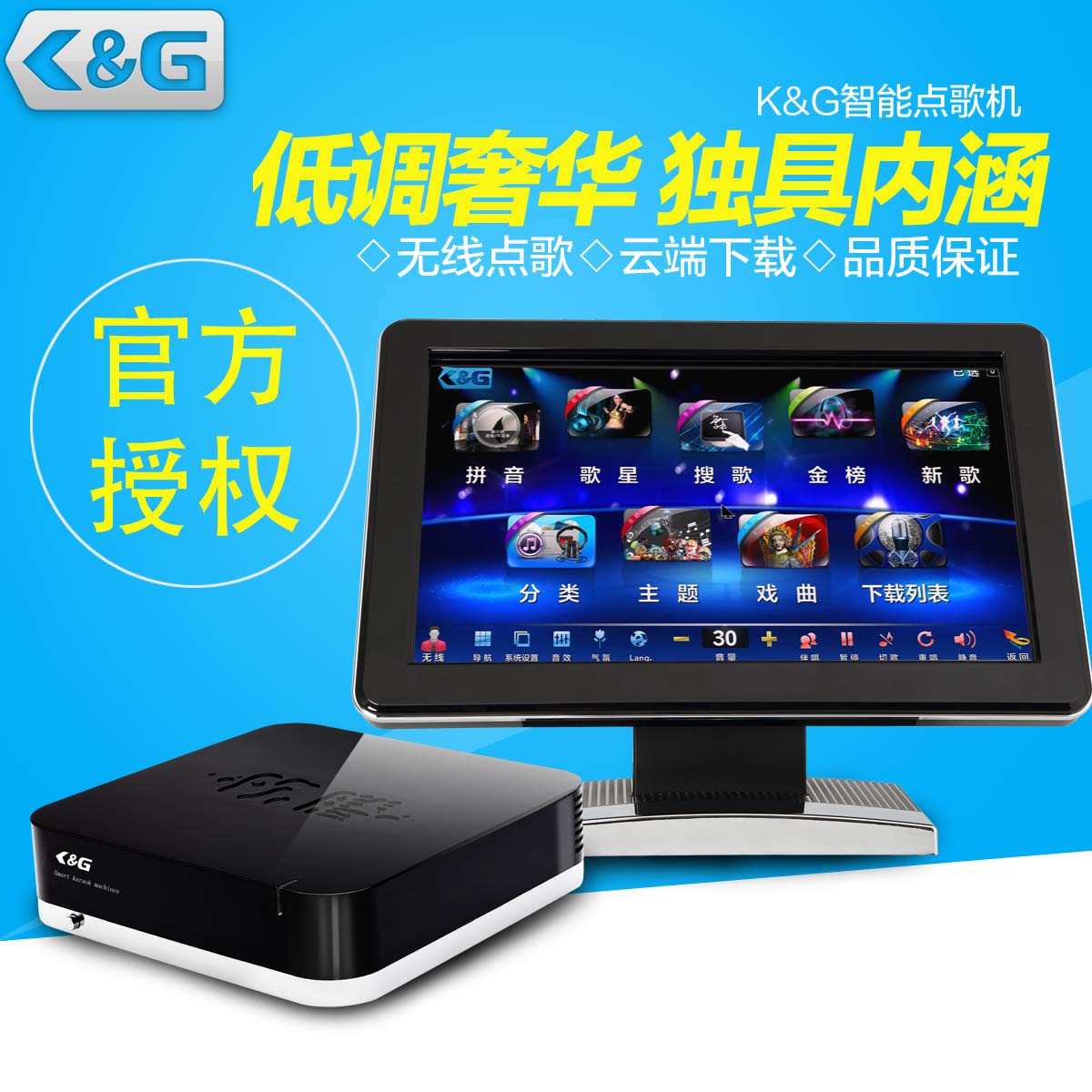 点歌机_家用高清点歌机_歌机那个系统好首选K&G智能点歌机  家庭KTV点歌机  电脑高清点歌机  卡拉OK点唱机