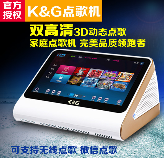 点歌机_家用高清点歌机_歌机那个系统好首选K&G智能点歌机  家庭KTV点歌机  电脑高清点歌机  卡拉OK点唱机