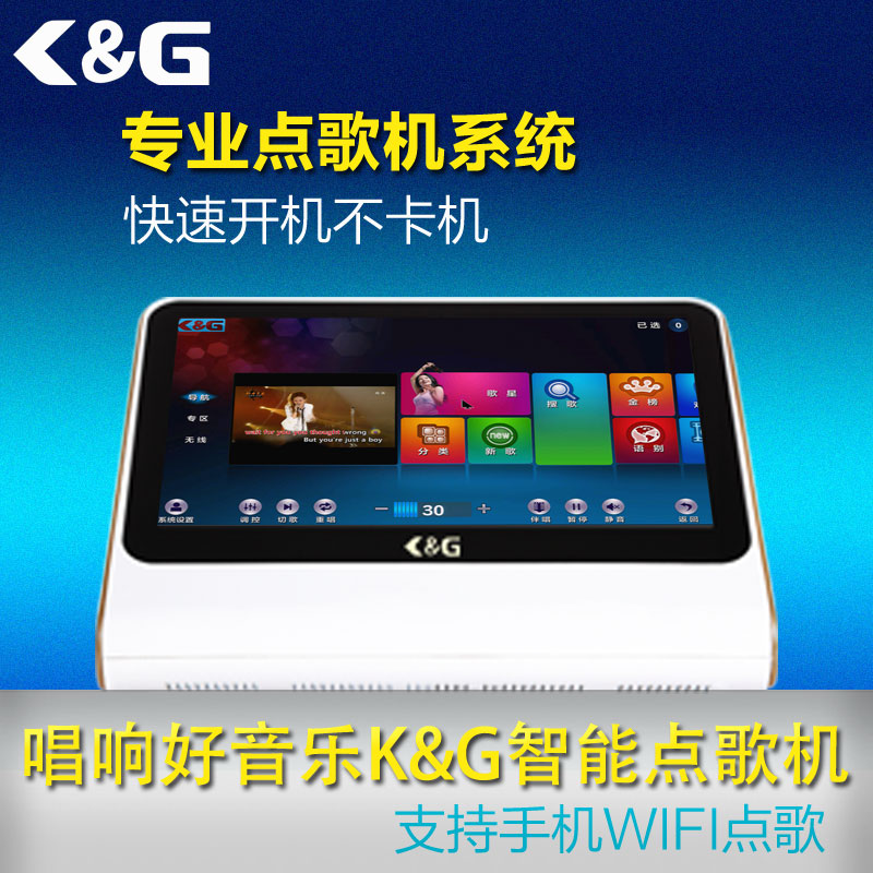 家庭点歌机_KTV音响品牌_高清点歌机_首选K&G点歌机  卡拉OK点唱机  家庭KTV点歌机  家用点歌机