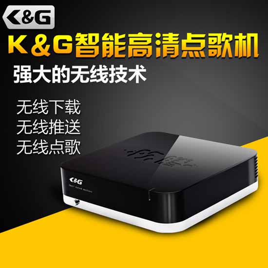 家庭点歌机_卡拉OK点唱机_点歌机品牌_首选K&G点歌机  家庭KTV点歌机  家用点歌机
