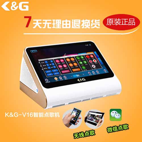 点歌机_家用高清点歌机_卡拉ok点歌机_推荐K&G点歌机  家用点歌机  家庭KTV点歌机
