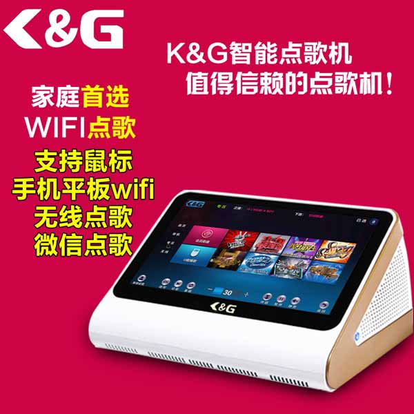 家用高清点歌机_点歌机价格_点歌机批发首选K&G智能点歌机  家用点歌机  电脑KTV点歌机  卡拉OK点唱机