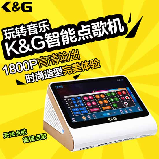 家用高清点歌机_点歌机价格_点歌机批发首选K&G智能点歌机  家用点歌机  电脑KTV点歌机  卡拉OK点唱机