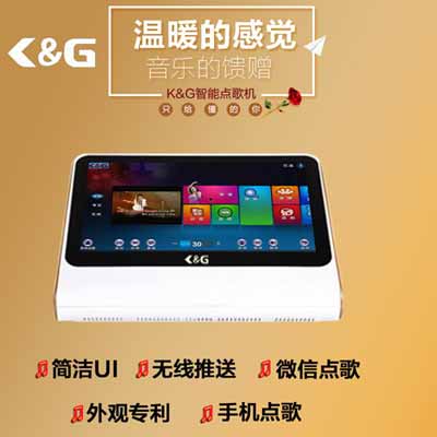 家用点歌机_点歌机_高清点歌机推荐K&G点歌机  点唱机  家庭卡拉OK音响