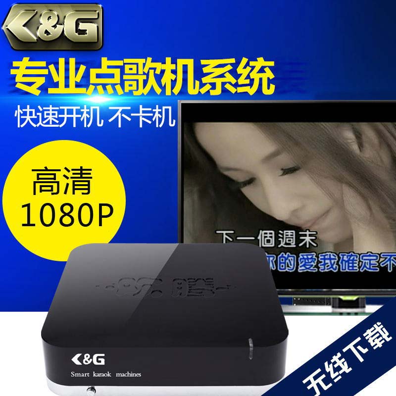 点歌机_家用高清点歌机_卡拉ok点歌机_推荐K&G点歌机  家用点歌机  点唱机  家庭卡拉OK音响