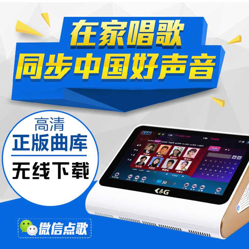 高清点歌机_卡拉ok点歌机_ktv点歌机价格首选K&G智能点  家用点歌机  卡拉OK点唱机