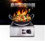 海辉出口型大功率商用电磁炉5000W台式凹面小炒炉