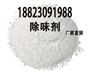 塑料托盘除味剂
