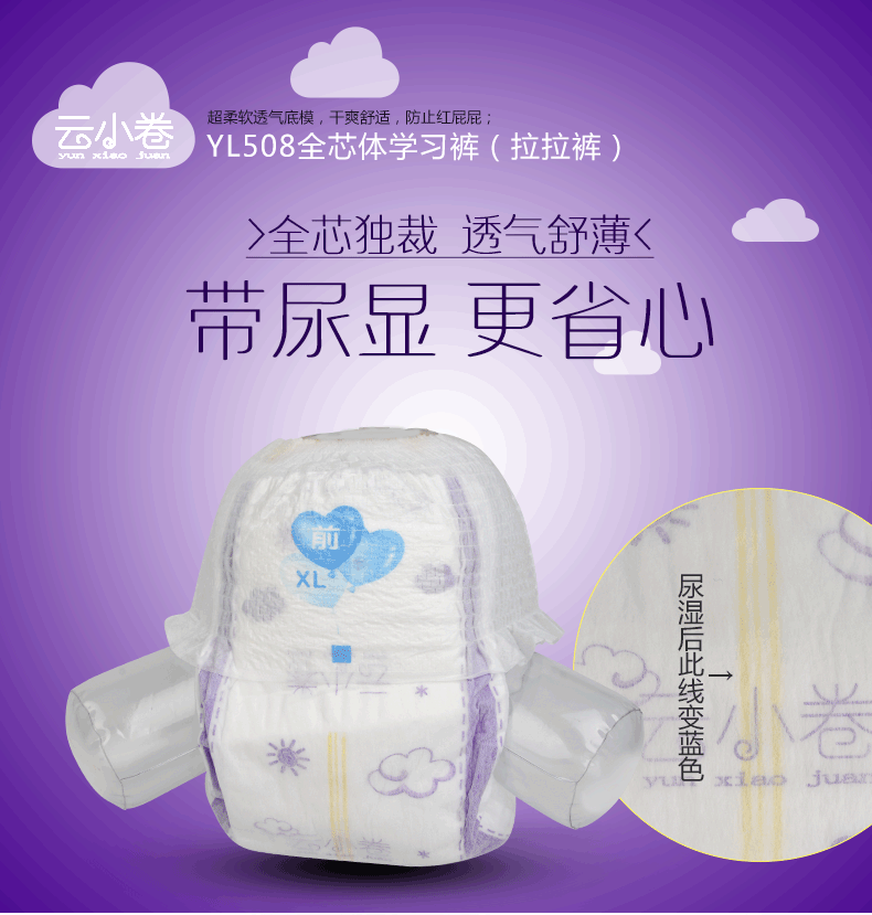 云小卷YL508通码拉拉裤超薄超柔婴儿简装宝宝尿不湿一件代发  纸尿裤