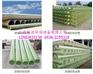 山东玻璃钢排水管厂家最新优惠信息