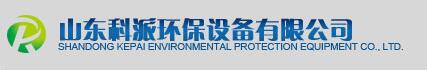 山东科派环保设备有限公司