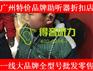 广州得音品牌助听器验配中心全场低至5~8折爆价来袭全国最低价