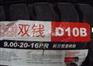双钱轮胎 矿用轮胎 叉车轮胎 工程轮胎