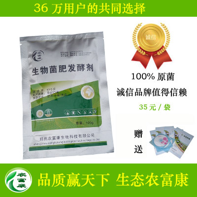 农富康生物菌肥发酵剂如何购买  有机肥发酵剂  粪便发酵剂