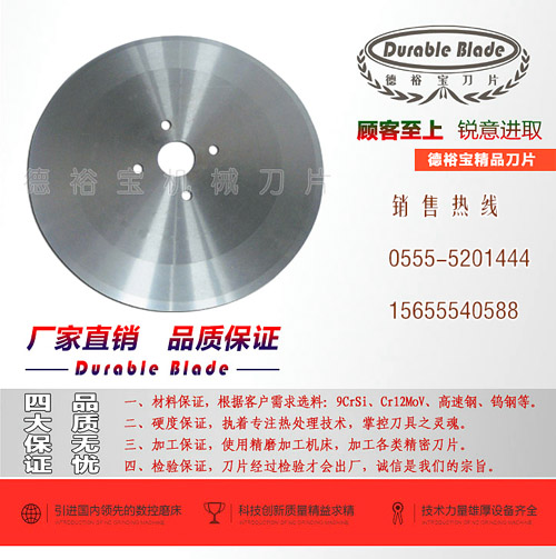 Durable Blade 切布圆刀片  高速钢切布圆刀片  切布机圆刀片
