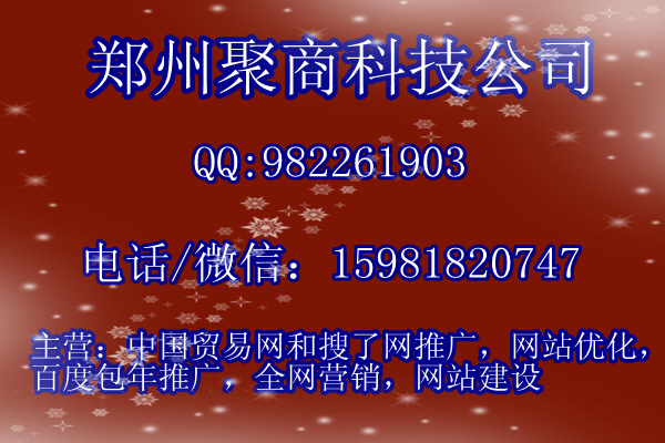 郑州聚商电子科技有限公司