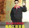蓝色红领工作服 成都工作服批发厂家
