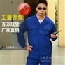 秋冬装长袖工作服套装男女工程服