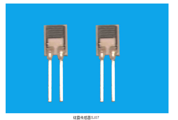 湿敏电阻SJ07  结露传感器  湿度传感器
