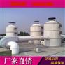 酸雾净化塔 喷淋塔 洗涤塔 废气处理成套设备