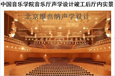 剧场声学设计&nbsp;&nbsp;声学设计方案&nbsp;&nbsp;改善音质&nbsp;&nbsp;提高声音清晰度