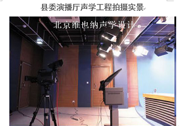 播音室声学设计&nbsp;&nbsp;播音室设计&nbsp;&nbsp;减少噪音&nbsp;&nbsp;提高清晰度