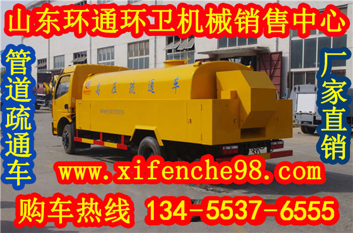 管道疏通车&nbsp;&nbsp;管道疏通车价格&nbsp;&nbsp;管道疏通车生产厂