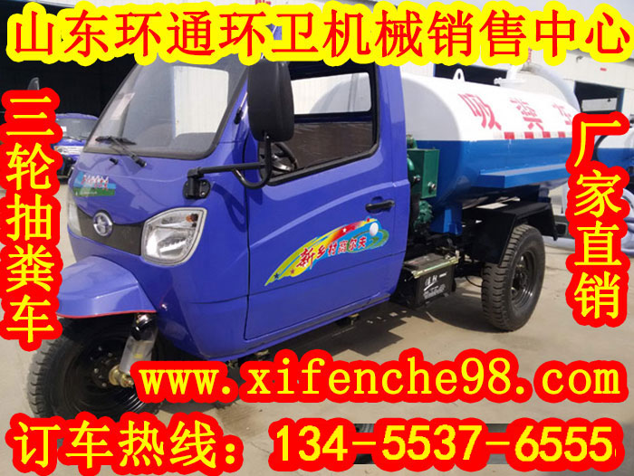 小型三轮吸粪车&nbsp;&nbsp;小型吸粪车价格&nbsp;&nbsp;三轮吸粪车厂家