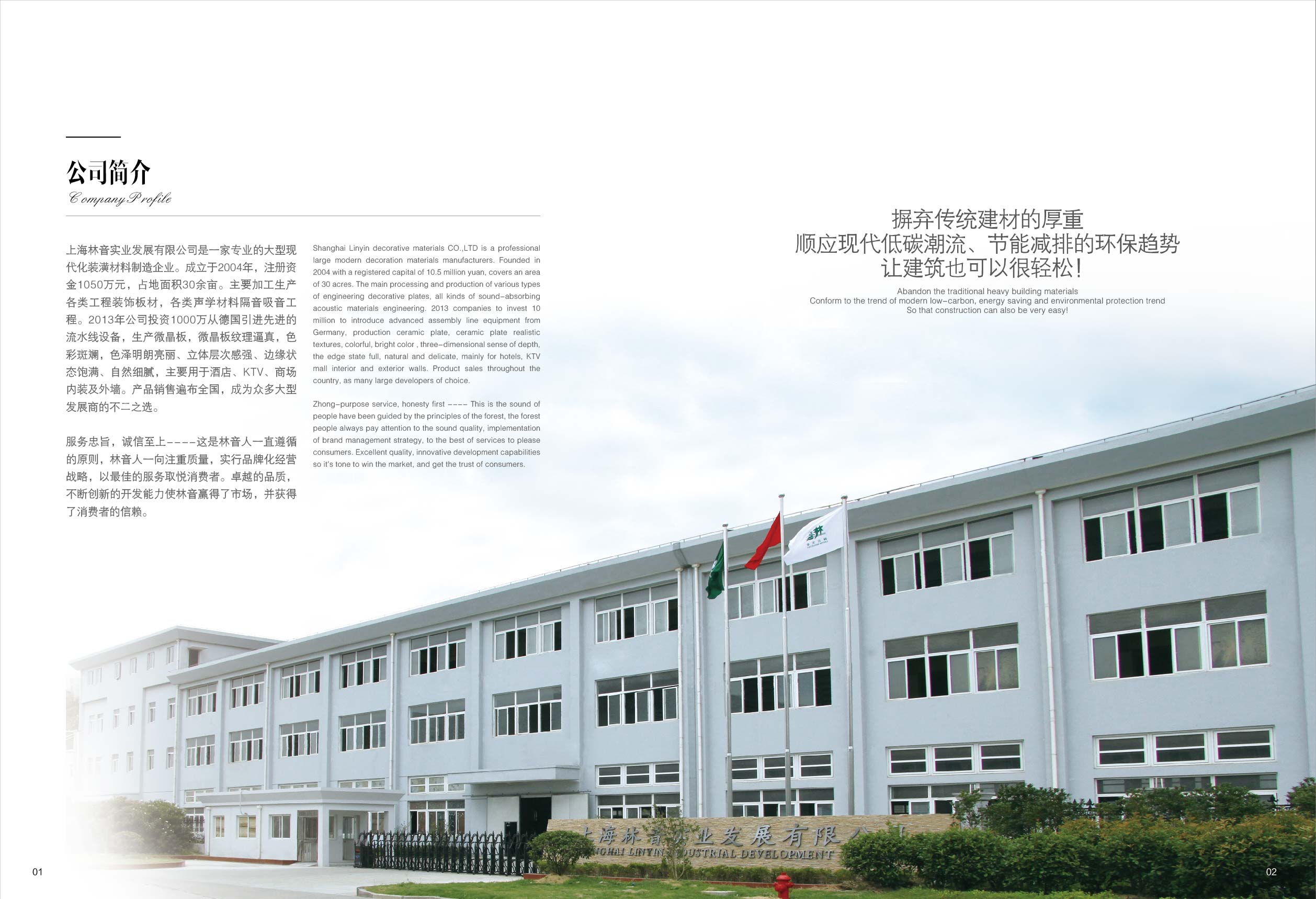 上海林音实业发展有限公司