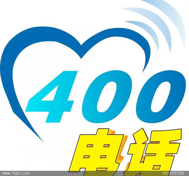 诚泰达12月份400靓号亲情价，各种靓号抢不停  400电话  全国热线  400统一服务号