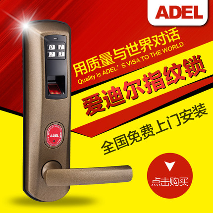 爱迪尔(ADEL)潮爆防盗指纹锁US3-7