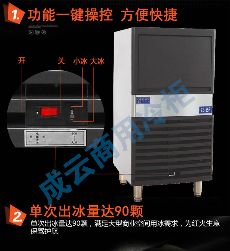成云ZB-55P、100P制冰机  成云冷柜  厨房柜