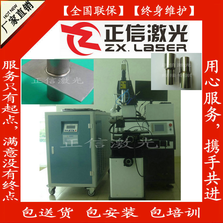 什么是激光焊,比其他的焊接工艺有什么优势