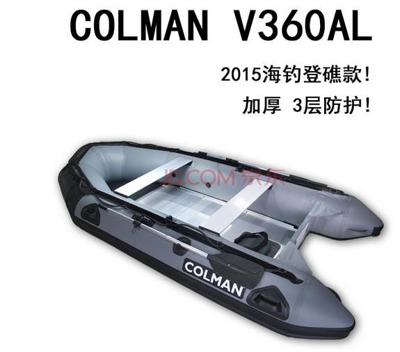 COLMAN品牌 V360AL 海钓登礁款橡皮艇 2015新  充气船  钓鱼船