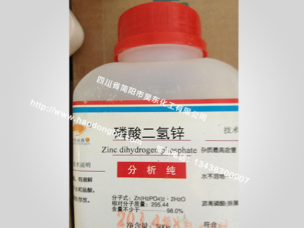 磷酸二氢锌厂家