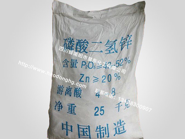 成都磷酸二氢锌厂家