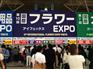 2016日本园艺展