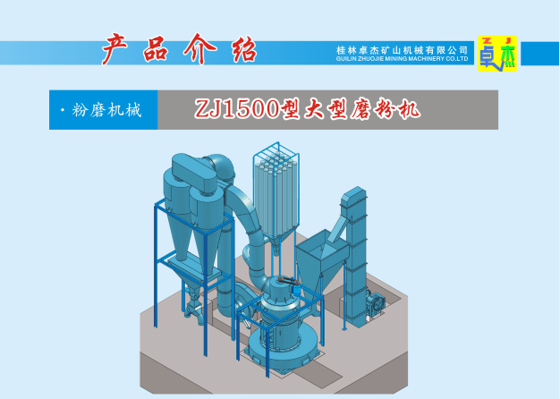 桂林磨粉機(jī)專業(yè)生產(chǎn)銷售，破碎機(jī)廠家價(jià)格便宜——卓杰