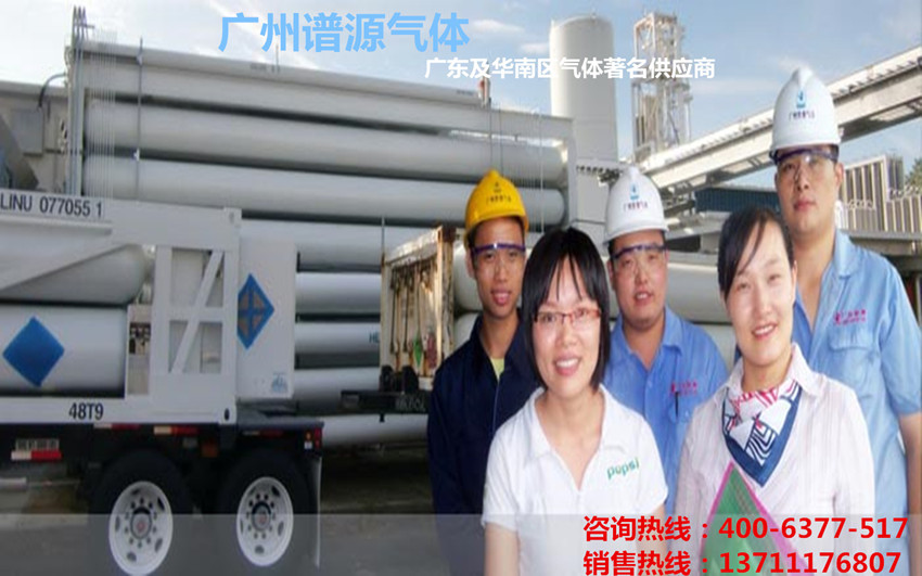 广州市谱源气体有限公司