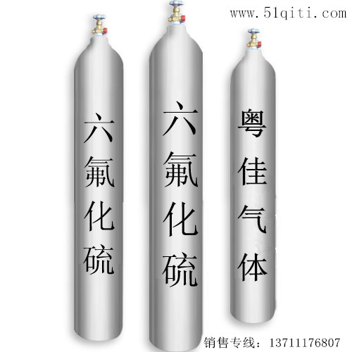 六氟化硫 高纯六氟化碳 广东六氟化硫厂家  六氟化硫价格