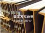 莱钢焊接H型钢