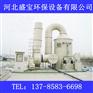 鹰潭玻璃钢喷淋塔 废气喷淋塔 酸碱喷淋塔