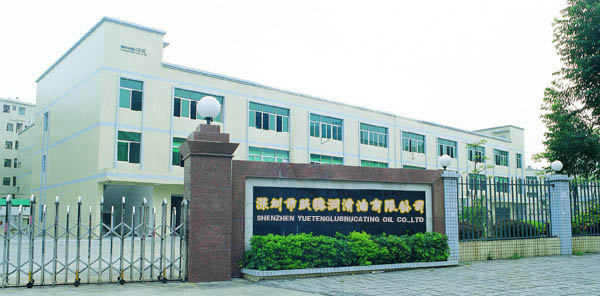 深圳市跃腾润滑油有限公司