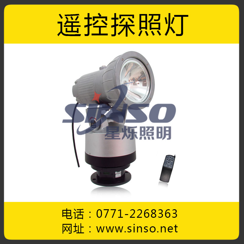 无线遥控探照灯，探照灯价格，户外大功率探照灯  强光探照灯