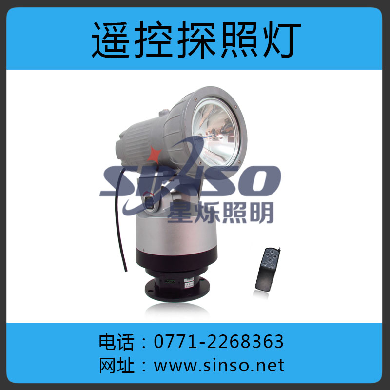 无线遥控探照灯，探照灯价格，户外大功率探照灯  强光探照灯