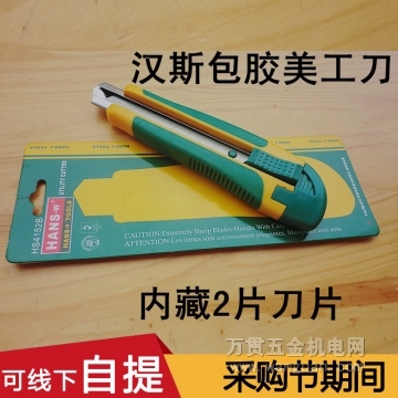 汉斯优质美工刀 HS4152B厂家价格  汉斯美工刀  美工刀价格