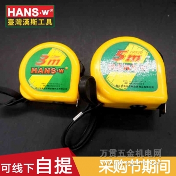 汉斯德国标准钢卷尺3/5米加厚不锈钢卷尺  汉斯钢卷尺  钢卷尺价格