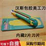 汉斯优质美工刀 HS4152B厂家价格